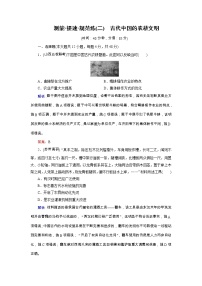 高考历史二轮专题复习文档：专题2 古代中国的农耕文明（规范练）（含详解）