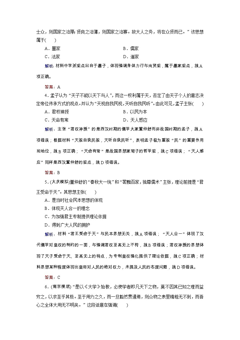 高考历史二轮专题复习文档:专题3 古代中国的思想、科技和传统文化(规范练)(含详解)第2页