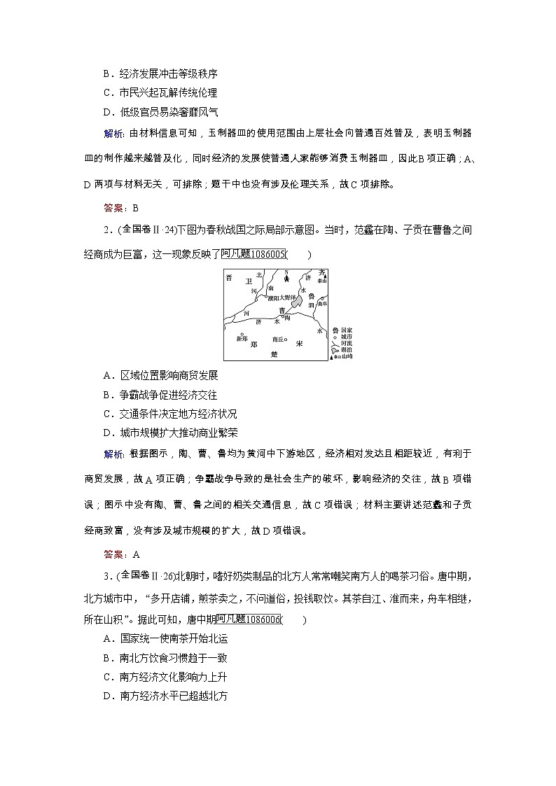 高考历史二轮专题复习文档:专题2 古代中国的农耕文明(含详解)第3页