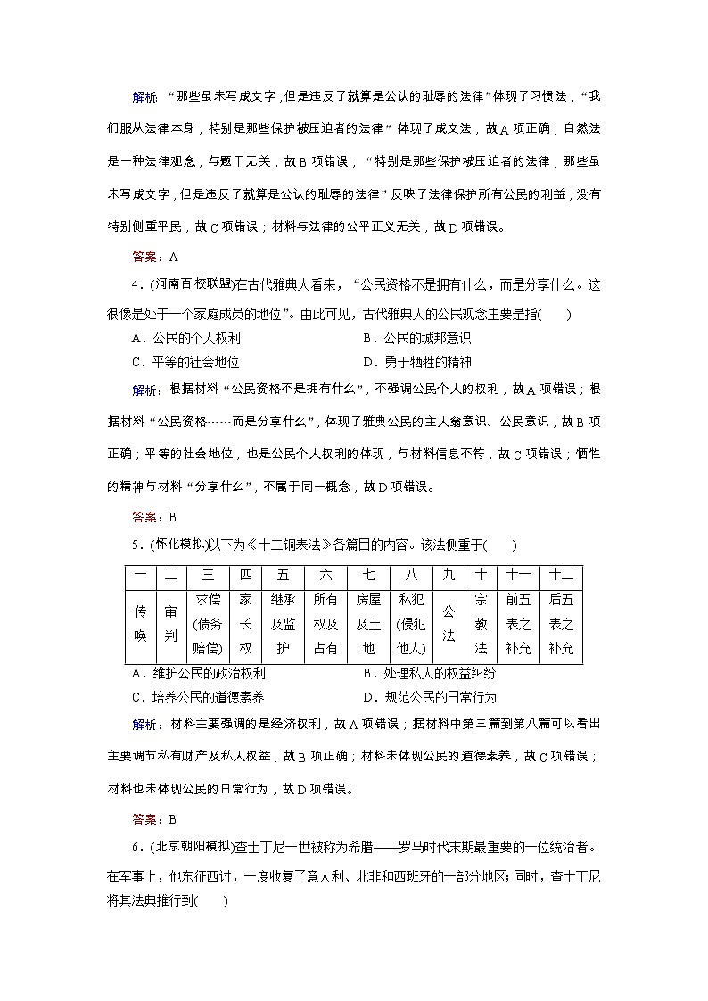 高考歷史二輪專題復習文檔：專題4 古代希臘羅馬的政治文明和人文精神的起源（規(guī)范練）（含詳解）第2頁
