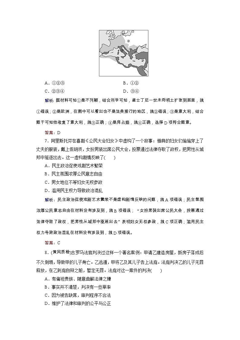 高考歷史二輪專題復習文檔：專題4 古代希臘羅馬的政治文明和人文精神的起源（規(guī)范練）（含詳解）第3頁
