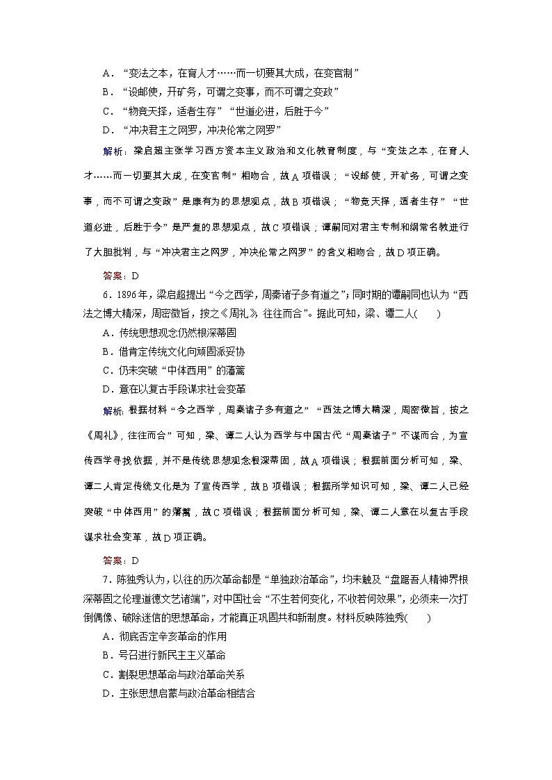 高考历史二轮专题复习文档:专题7 近代中国的思想解放潮流(规范练)(含详解)第3页