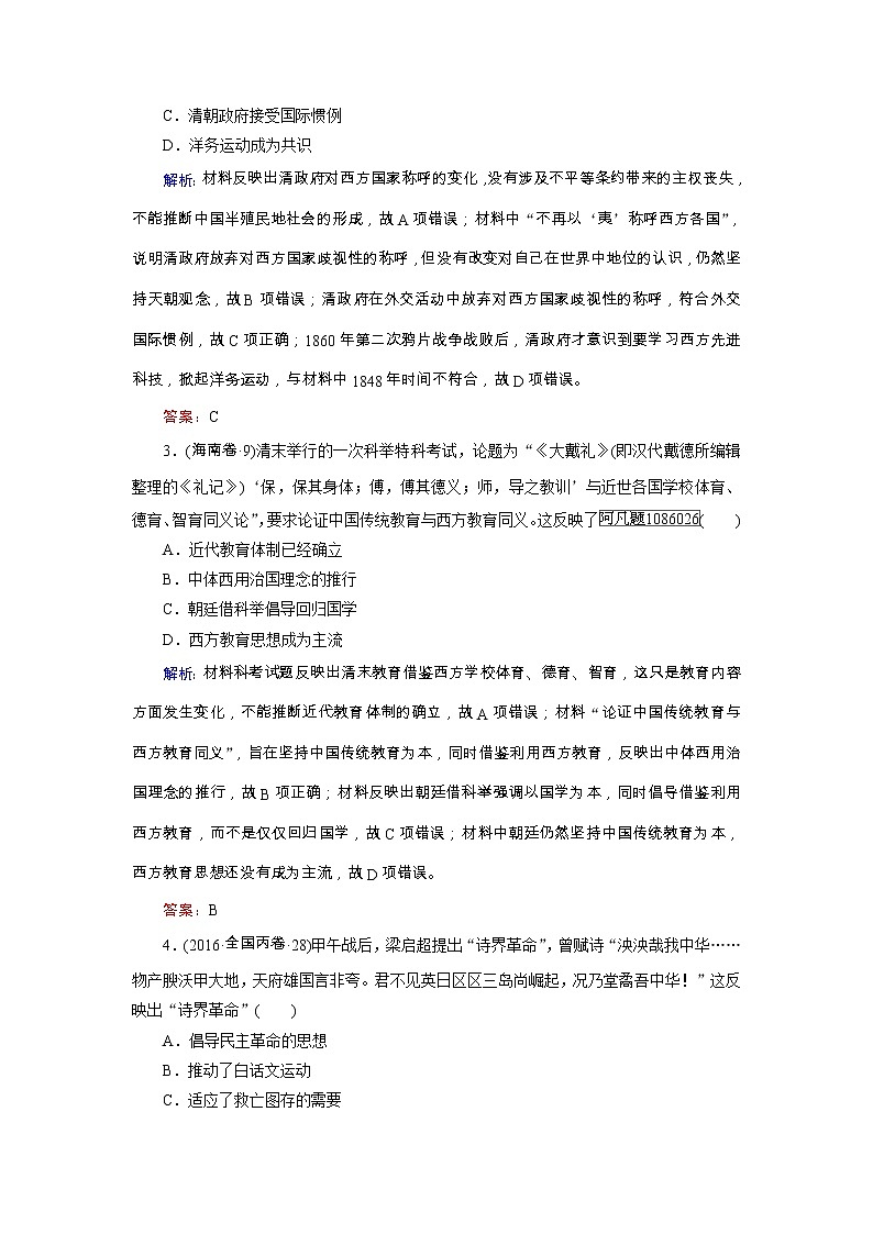 高考历史二轮专题复习文档:专题7 近代中国的思想解放潮流(含详解)第3页
