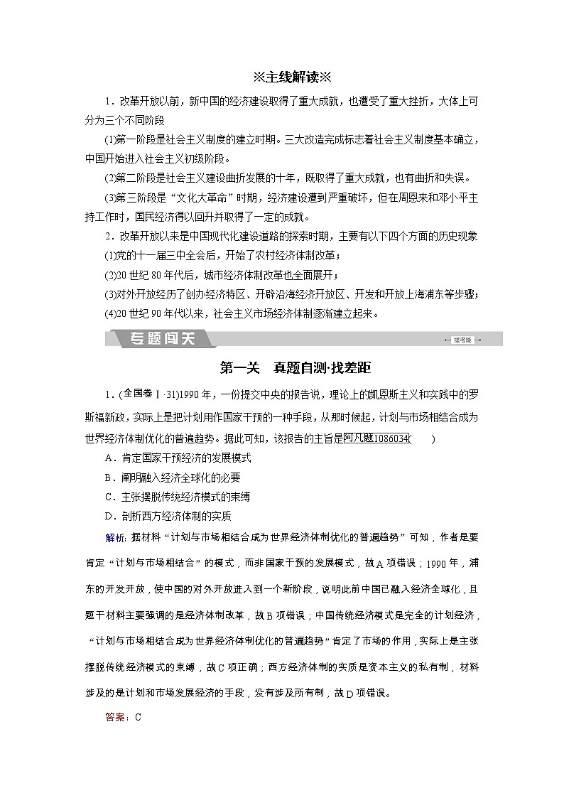 高考历史二轮专题复习文档:专题12 中国特色社会主义建设道路的探索(含详解)02
