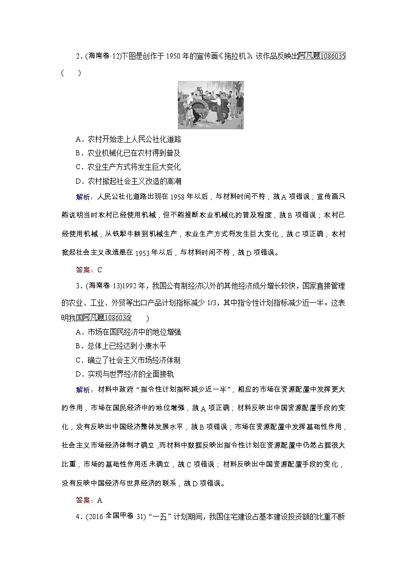 高考历史二轮专题复习文档:专题12 中国特色社会主义建设道路的探索(含详解)03