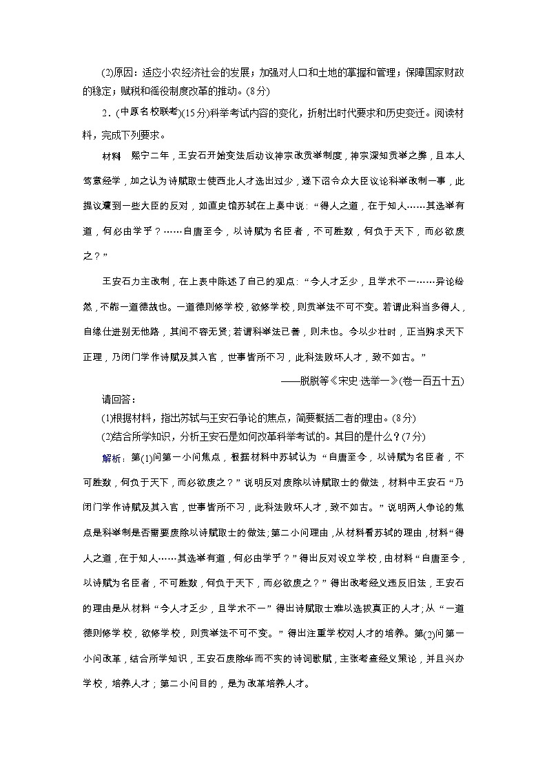 高考历史二轮专题复习文档:专题16 选考一:历史上重大改革回眸(提能演练)(含详解)第2页