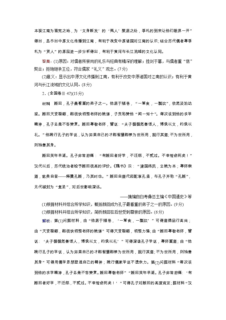 高考历史二轮专题复习文档:专题18 选考三:中外历史人物评说(含详解)02
