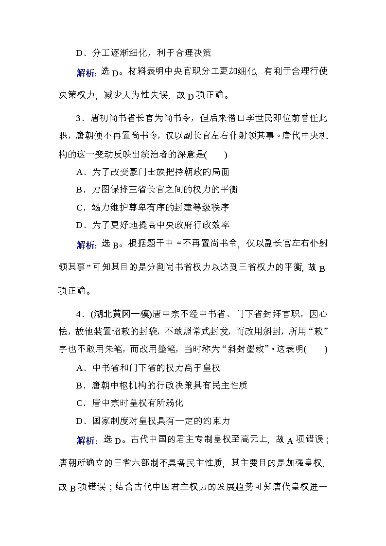 高考历史一轮复习课时规范练:第1单元 古代中国的政治制度-第2讲(含详解)第2页