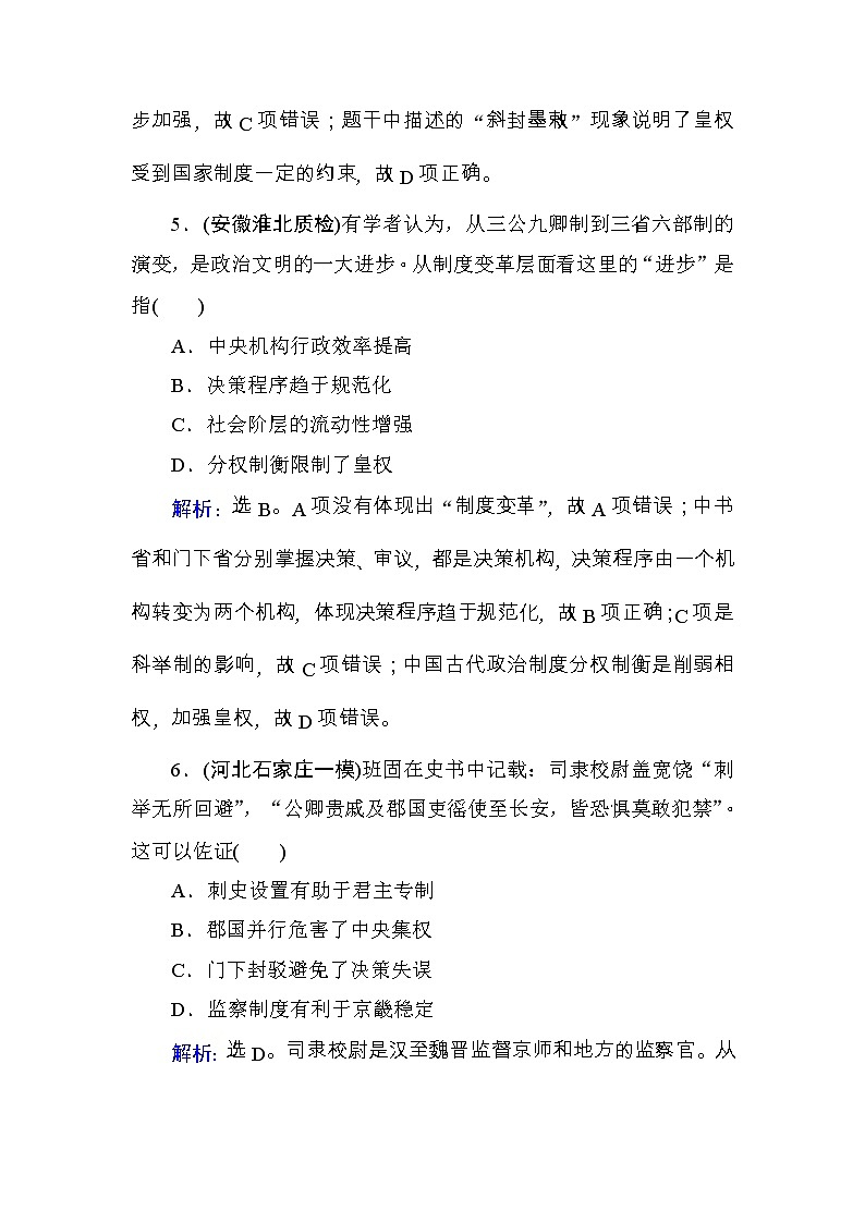 高考历史一轮复习课时规范练:第1单元 古代中国的政治制度-第2讲(含详解)第3页