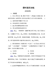 高考历史一轮复习课时规范练：第1单元　古代中国的政治制度-第1讲（含详解）