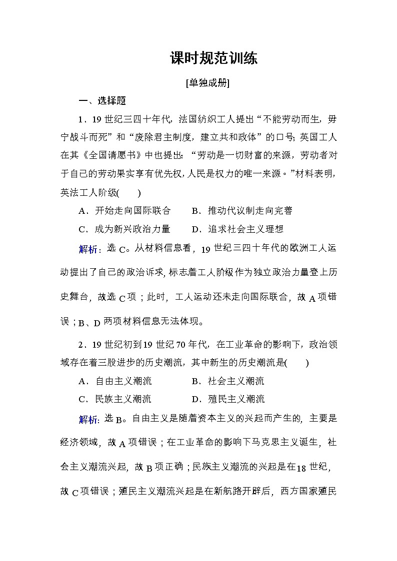高考历史一轮复习课时规范练:第4单元 社会主义的兴起与现代中国的政治建设-第10讲(含详解)01