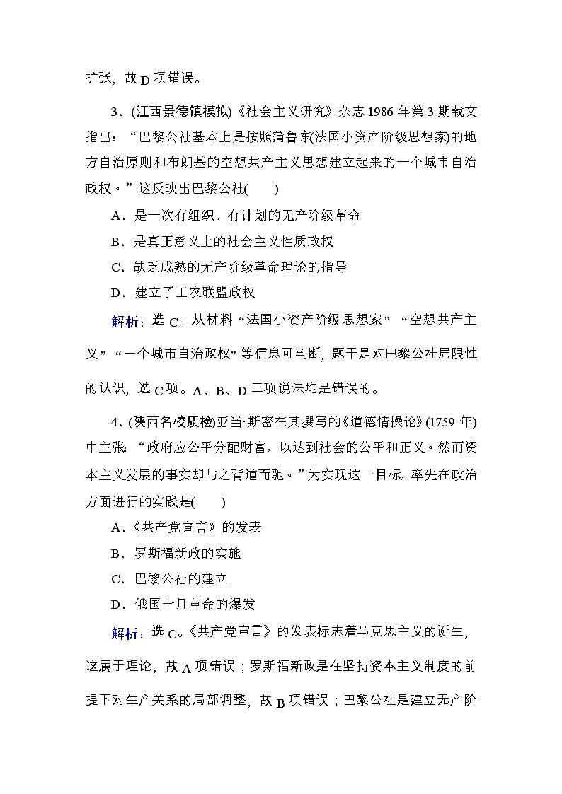高考历史一轮复习课时规范练:第4单元 社会主义的兴起与现代中国的政治建设-第10讲(含详解)02