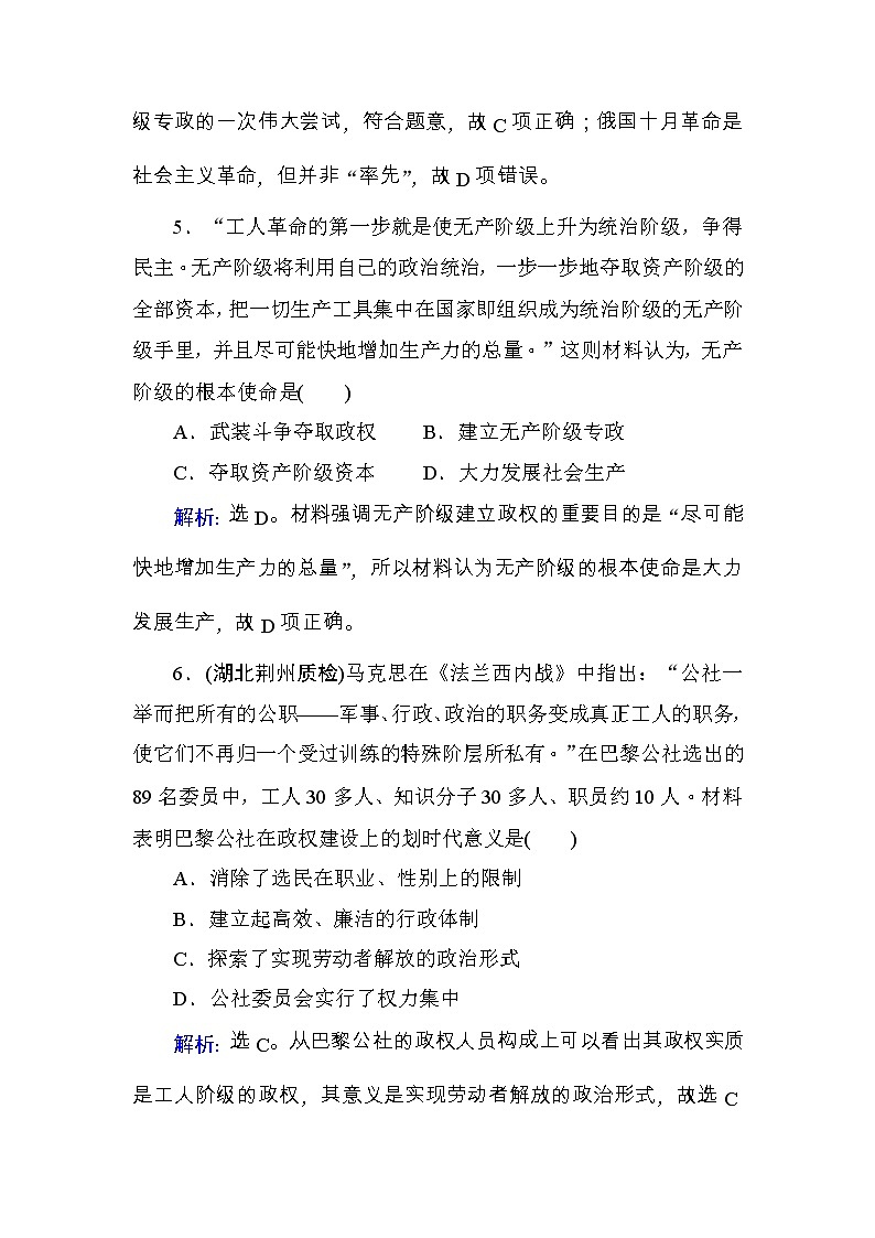 高考历史一轮复习课时规范练:第4单元 社会主义的兴起与现代中国的政治建设-第10讲(含详解)03