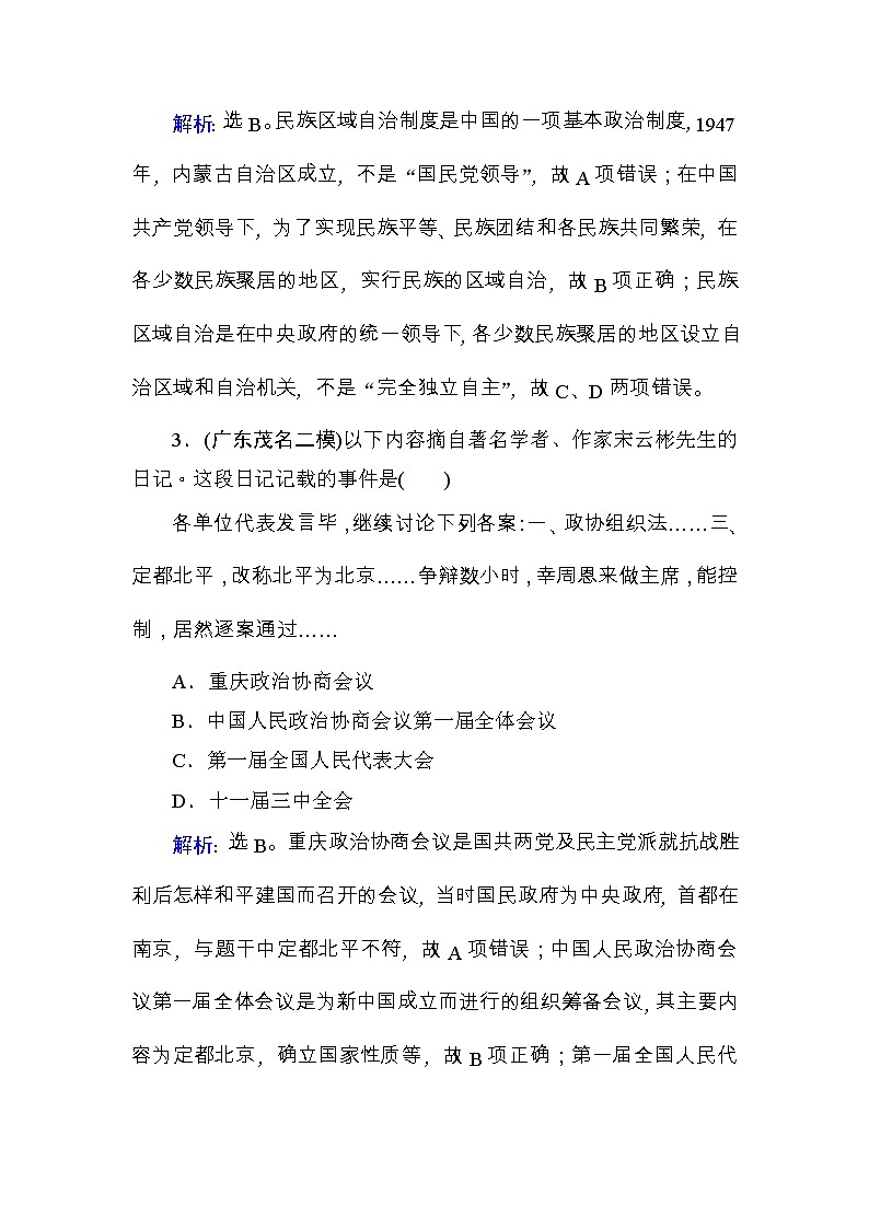 高考历史一轮复习课时规范练:第4单元 社会主义的兴起与现代中国的政治建设-第11讲(含详解)02