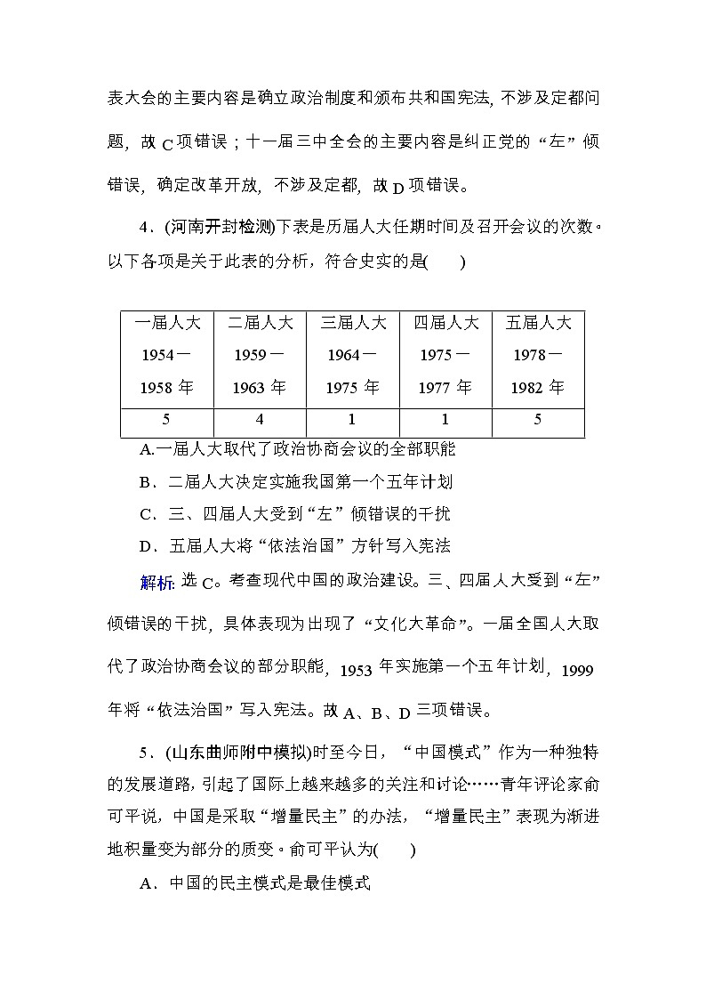 高考历史一轮复习课时规范练:第4单元 社会主义的兴起与现代中国的政治建设-第11讲(含详解)03