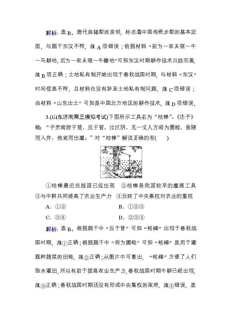 高考历史一轮复习课时规范练：第6单元　古代中国经济的基本结构与特点-第13讲（含详解）02