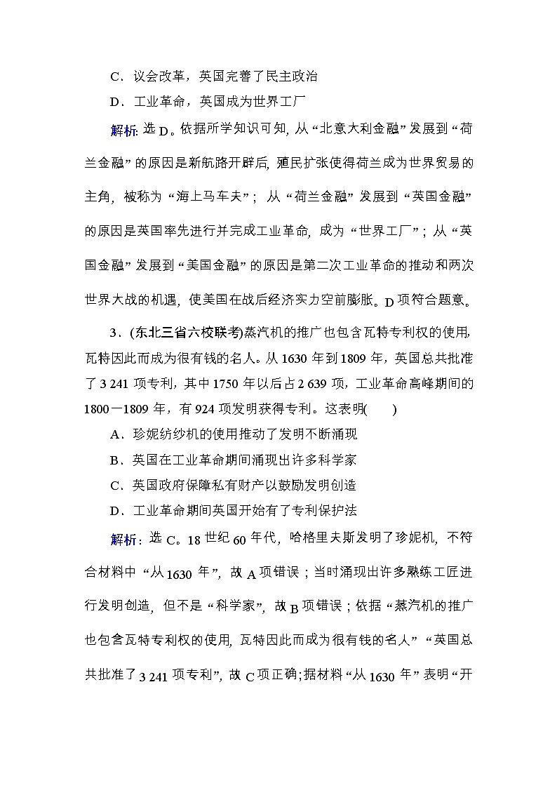 高考历史一轮复习课时规范练:第7单元 资本主义世界市场的形成与两次工业革命-第16讲(含详解)02