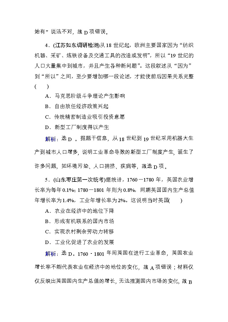 高考历史一轮复习课时规范练:第7单元 资本主义世界市场的形成与两次工业革命-第16讲(含详解)03