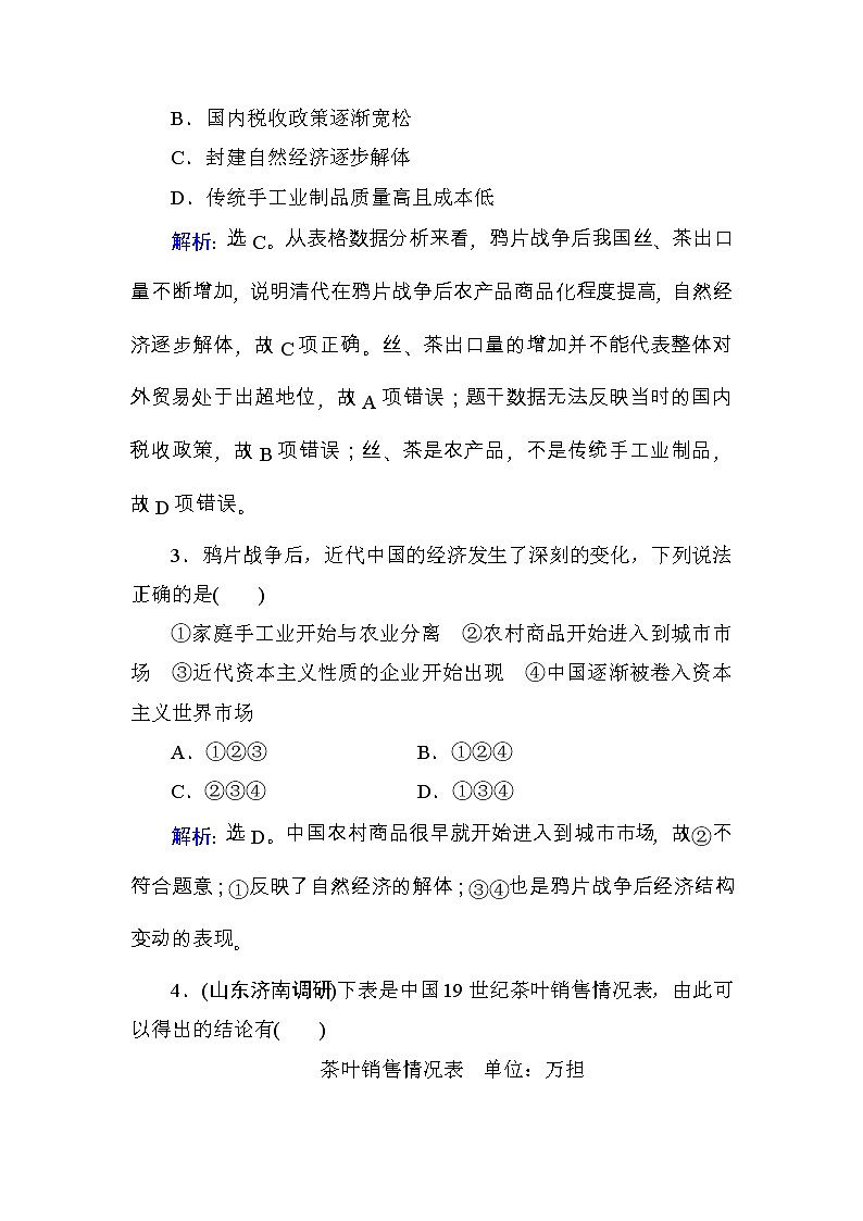 高考历史一轮复习课时规范练:第8单元 工业文明冲击下的近代中国经济与近现代社会生活-第17讲(含详解)第2页