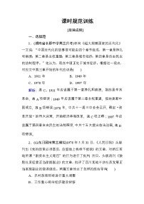 高考历史一轮复习课时规范练：第9单元　中国特色社会主义建设的道路-第20讲（含详解）