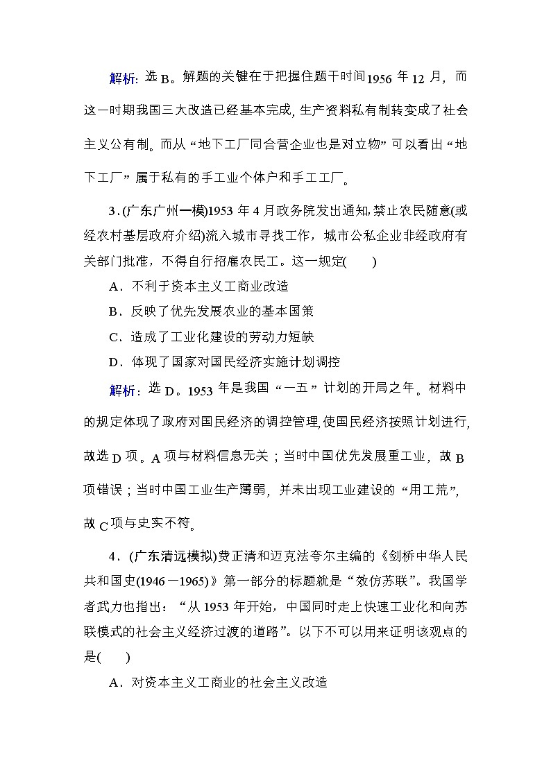 高考历史一轮复习课时规范练:第9单元 中国特色社会主义建设的道路-第19讲(含详解)第2页
