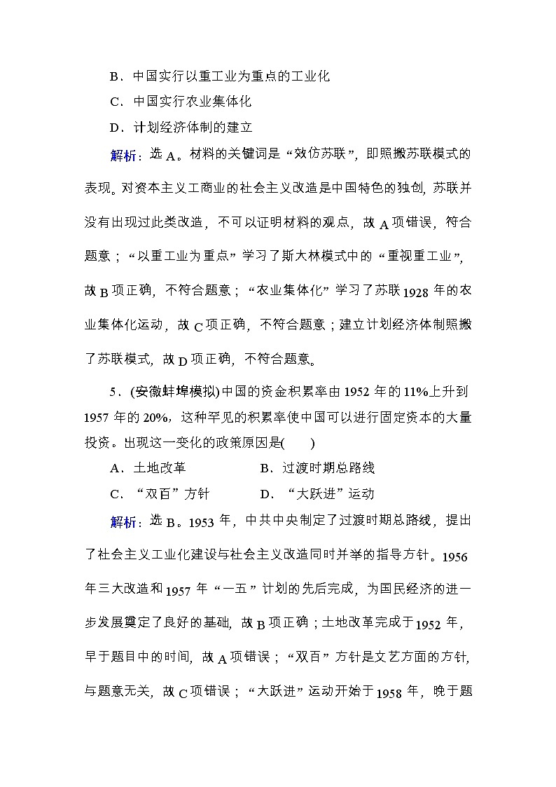 高考历史一轮复习课时规范练:第9单元 中国特色社会主义建设的道路-第19讲(含详解)第3页