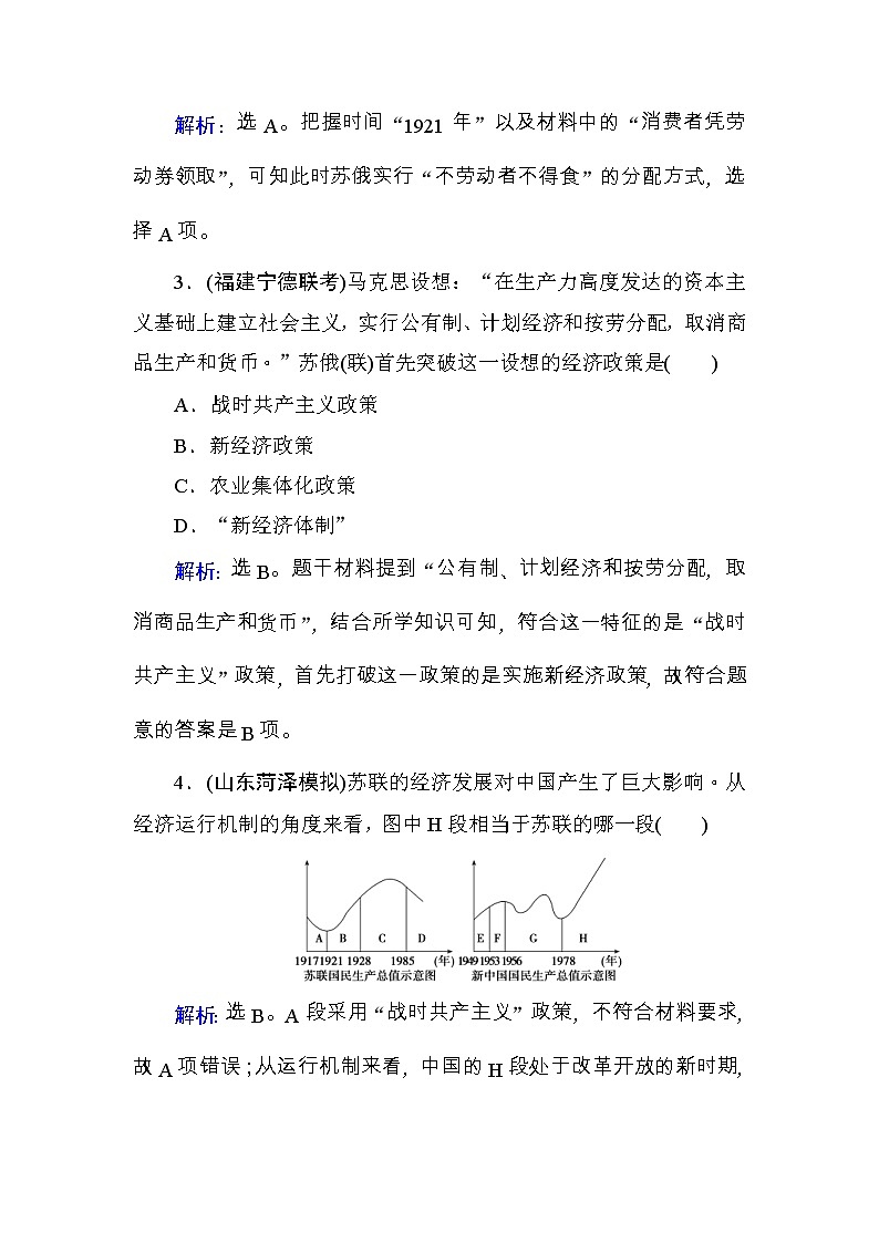 高考歷史一輪復習課時規(guī)范練：第10單元　20世紀世界經(jīng)濟政策的調(diào)整與創(chuàng)新-第22講（含詳解）第2頁