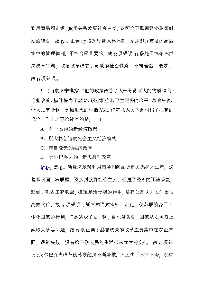 高考歷史一輪復習課時規(guī)范練：第10單元　20世紀世界經(jīng)濟政策的調(diào)整與創(chuàng)新-第22講（含詳解）第3頁