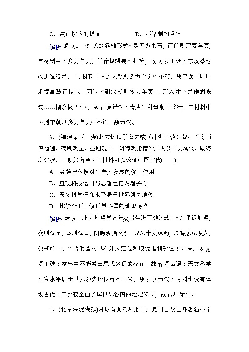 高考历史一轮复习课时规范练:第12单元 中国传统文化主流思想的演变和科技文化-第27讲(含详解)第2页