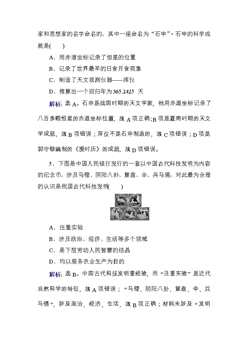 高考历史一轮复习课时规范练:第12单元 中国传统文化主流思想的演变和科技文化-第27讲(含详解)第3页