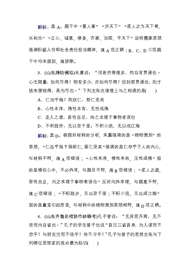 高考历史一轮复习课时规范练:第12单元 中国传统文化主流思想的演变和科技文化-第26讲(含详解)第2页