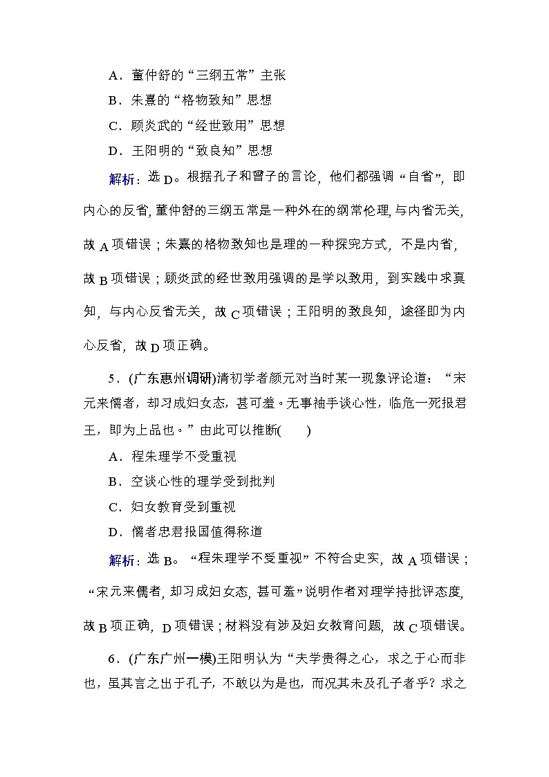 高考历史一轮复习课时规范练:第12单元 中国传统文化主流思想的演变和科技文化-第26讲(含详解)第3页
