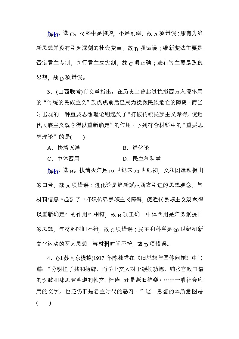 高考历史一轮复习课时规范练:第14单元 近现代中国的思想解放潮流及重大理论成果-第31讲(含详解)第2页
