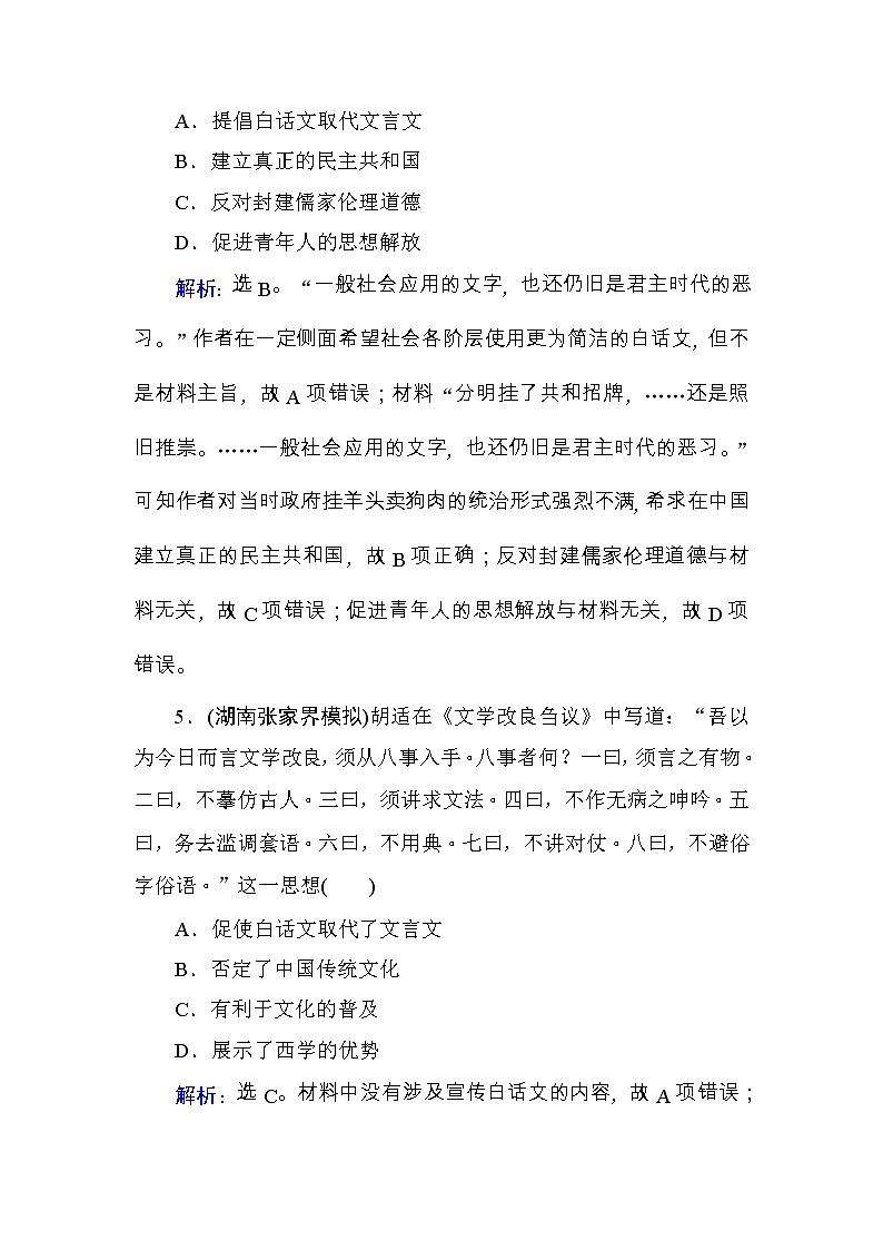 高考历史一轮复习课时规范练:第14单元 近现代中国的思想解放潮流及重大理论成果-第31讲(含详解)第3页