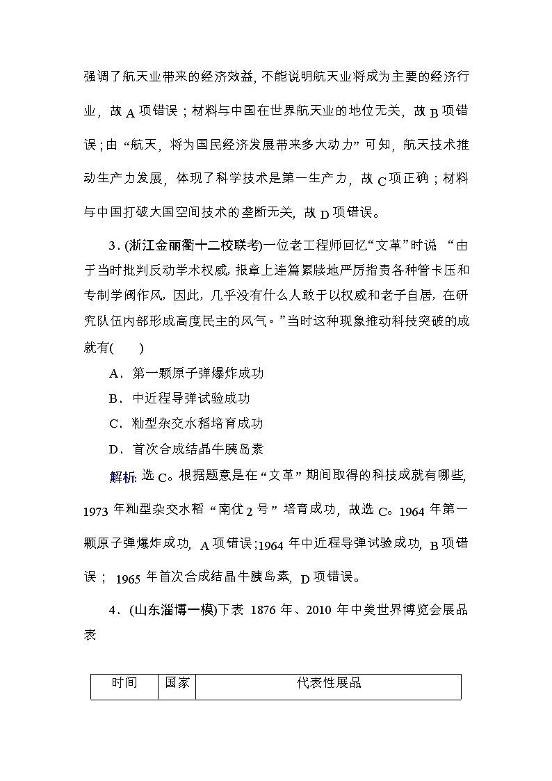 高考历史一轮复习课时规范练:第15单元 近现代以来的中外科技与文化-第32讲(含详解)第2页