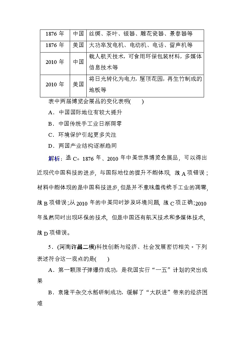 高考历史一轮复习课时规范练:第15单元 近现代以来的中外科技与文化-第32讲(含详解)第3页