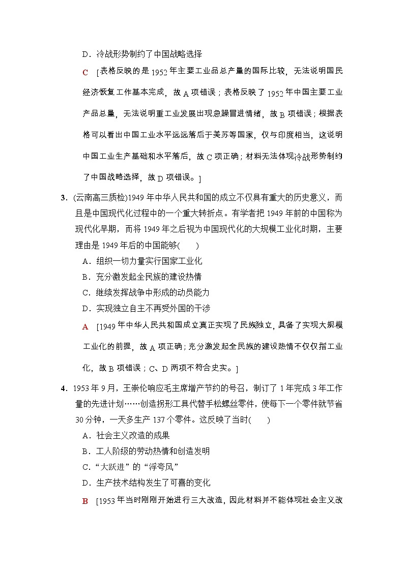 高考历史二轮复习专题限时集训:7 现代中国的经济建设 Word版含解析第2页
