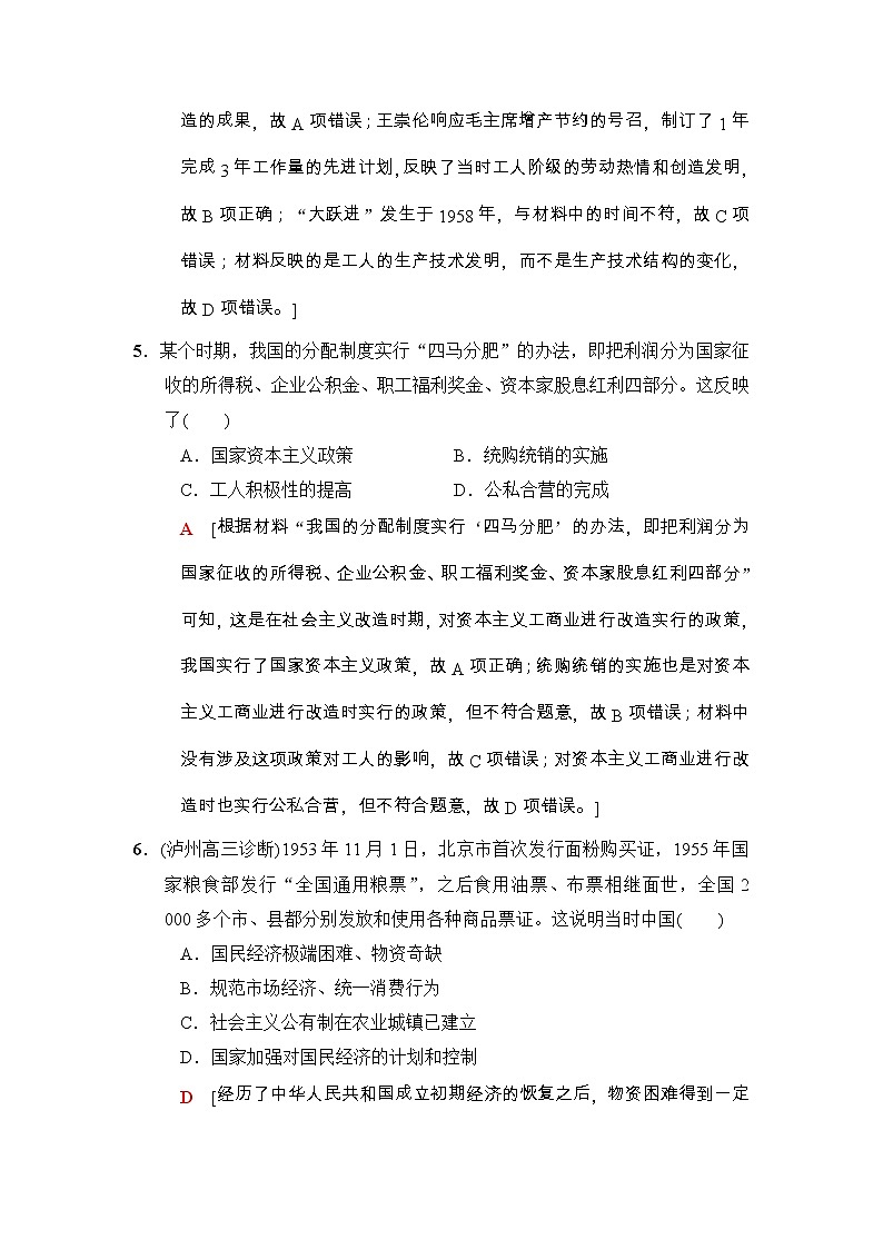 高考历史二轮复习专题限时集训:7 现代中国的经济建设 Word版含解析第3页