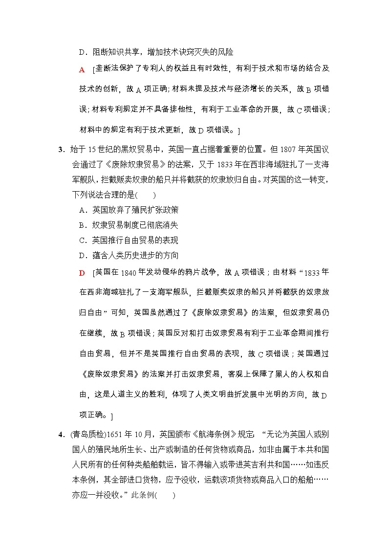 高考历史二轮复习专题限时集训：10　市场导向下的近代世界工业经济 Word版含解析02