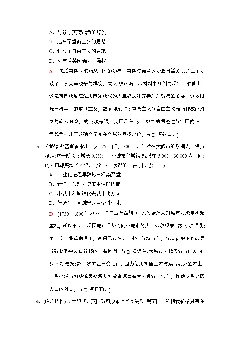 高考历史二轮复习专题限时集训：10　市场导向下的近代世界工业经济 Word版含解析03