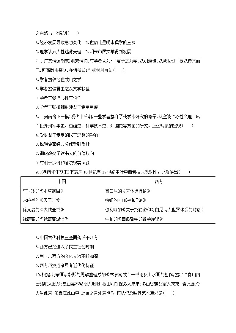 高考历史二轮专题突破精练:中国古代篇 专题三 古代中国主流思想的演变及科技(含详解)第2页