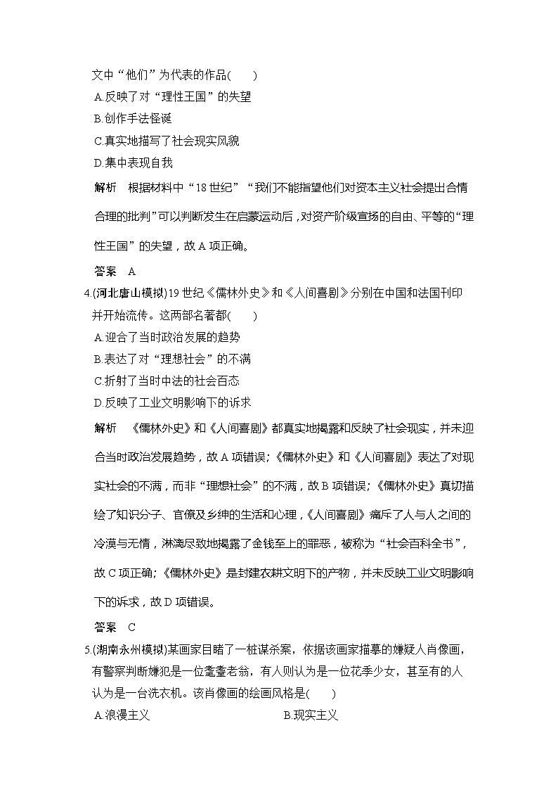 高考历史一轮复习测试题:第39讲《19世纪以来的世界文学艺术》(含详解)第2页