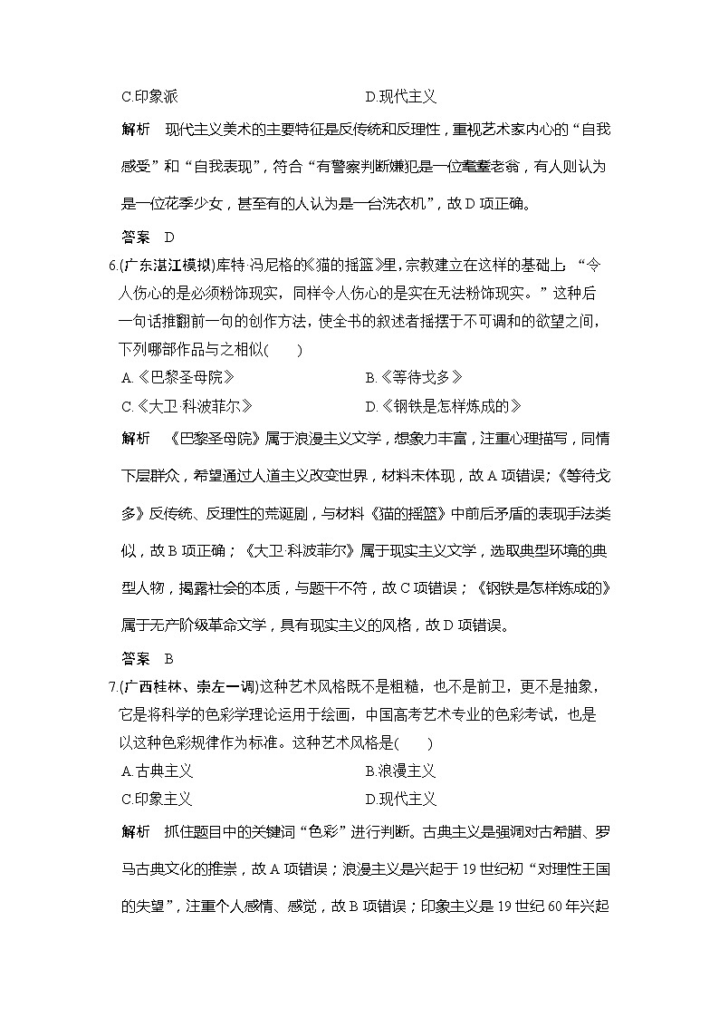 高考历史一轮复习测试题:第39讲《19世纪以来的世界文学艺术》(含详解)第3页