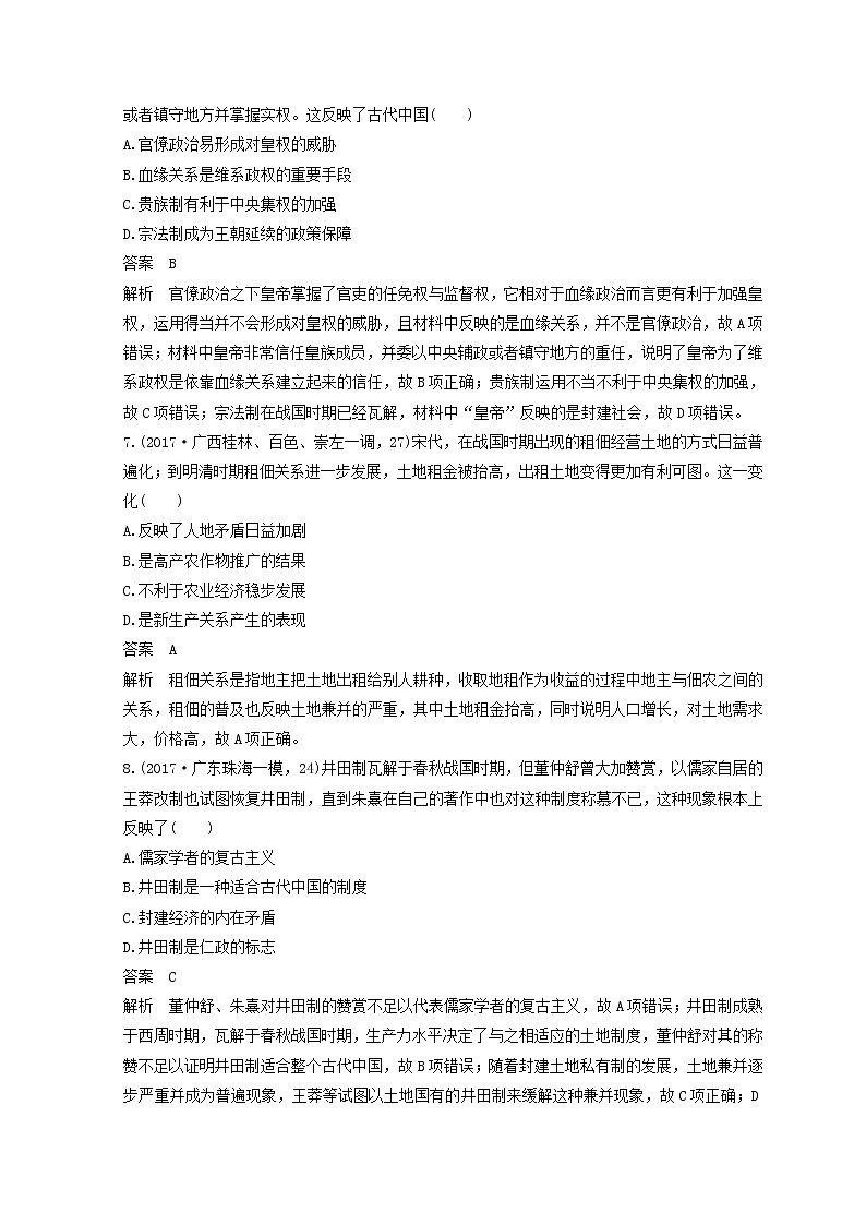 高考历史三轮冲刺考卷题型抢分练:专题强化训练 训练05《中国古代史综合》(含详解)第3页