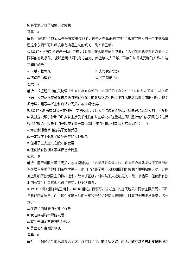 高考历史三轮冲刺考卷题型抢分练:专题强化训练 训练08《西方工业文明的序幕》(含详解)第2页