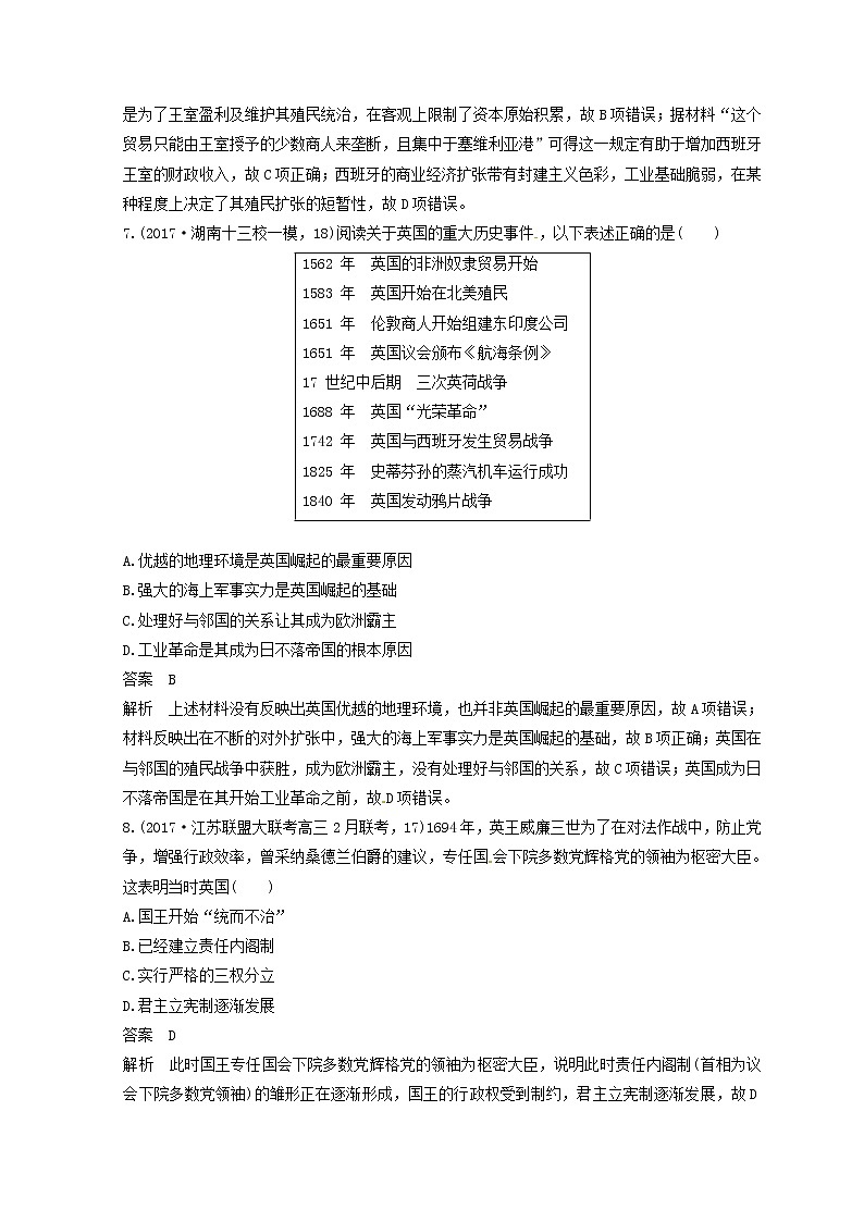 高考历史三轮冲刺考卷题型抢分练:专题强化训练 训练08《西方工业文明的序幕》(含详解)第3页