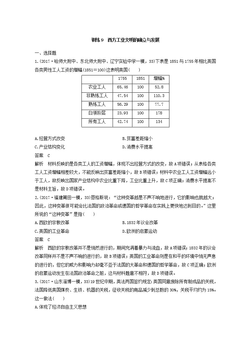 高考历史三轮冲刺考卷题型抢分练:专题强化训练 训练09《西方工业文明的确立与发展》(含详解)第1页