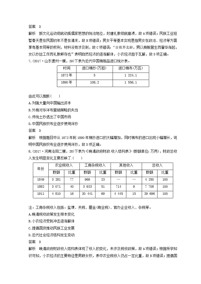 高考历史三轮冲刺考卷题型抢分练:专题强化训练 训练14《中国近代史综合》(含详解)第3页