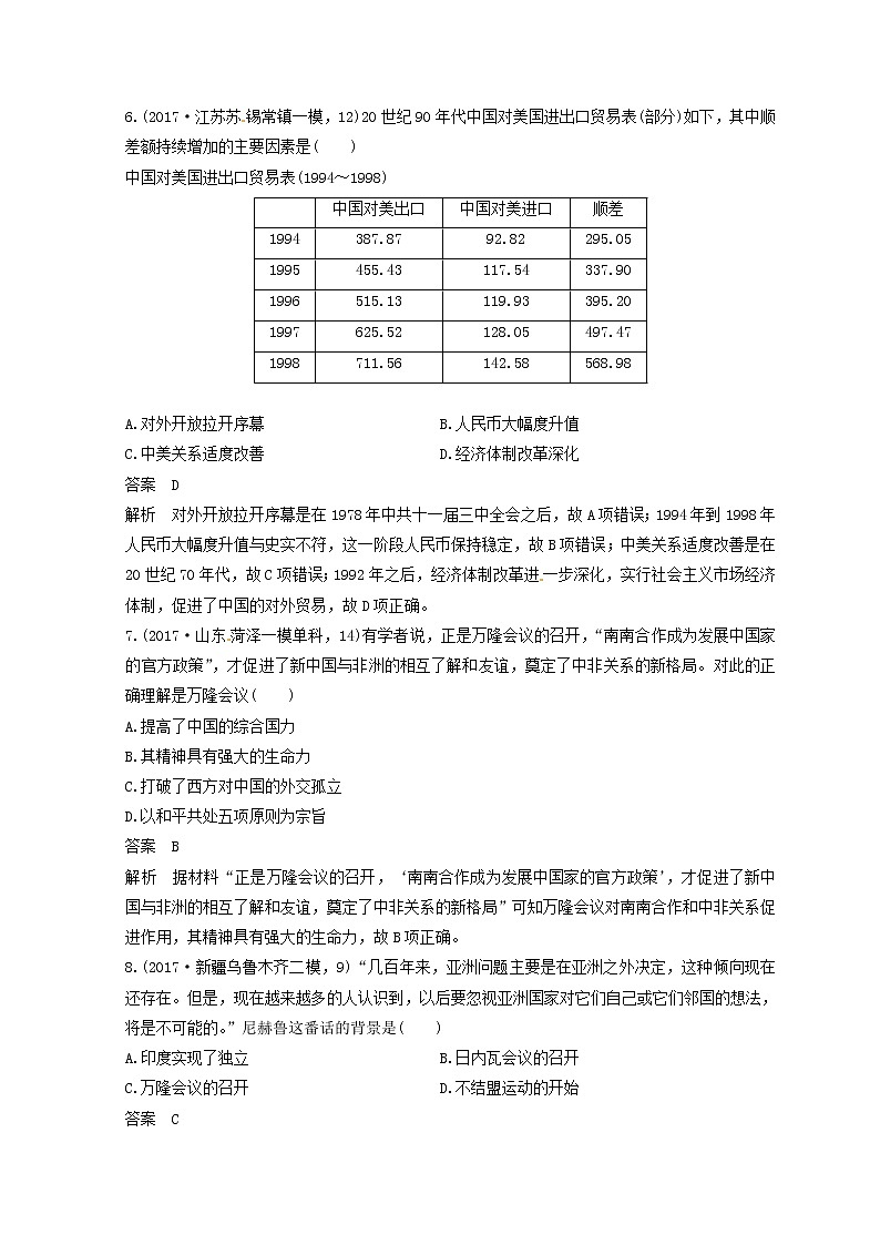 高考历史三轮冲刺考卷题型抢分练:专题强化训练 训练20《中国现代史综合》(含详解)第3页