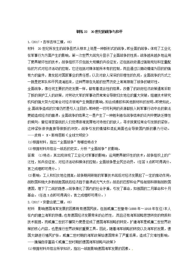 高考历史三轮冲刺考卷题型抢分练:专题强化训练 训练22《20世纪的战争与和平》(含详解)第1页